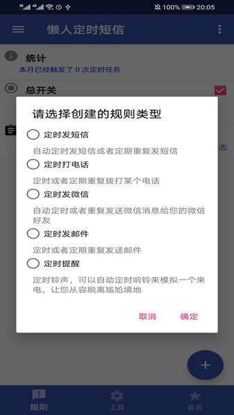 懒人定时短信app v1.7.0 安卓版 2
