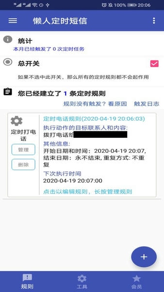 懒人定时短信app v1.7.0 安卓版 0