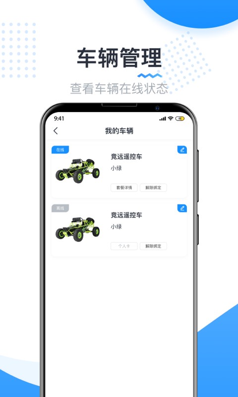 实暻遥控车最新版 v3.3.250624 安卓版 3