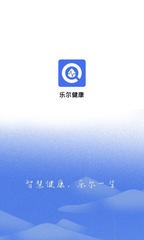 乐尔健康app 乐尔健康科技软件