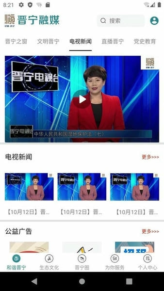 晋宁融媒官方版 v1.2.8 安卓版 1