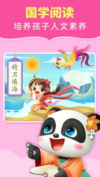 宝宝巴士阅读启蒙 v10.90.50.30 安卓版 1