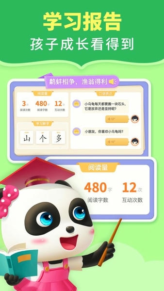 宝宝巴士阅读启蒙 v10.90.50.30 安卓版 3