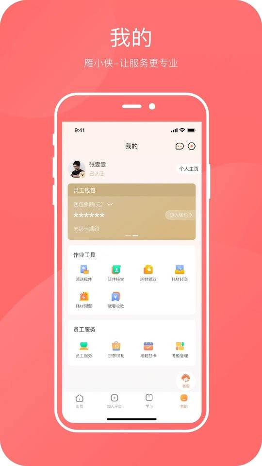 雁小侠官方版 v1.6.6 安卓版 2