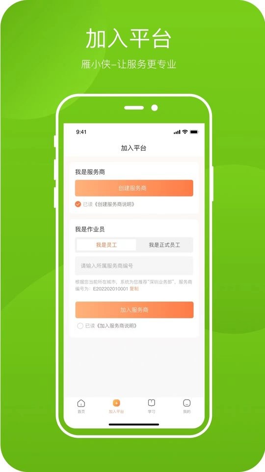 雁小侠下载 雁小侠app