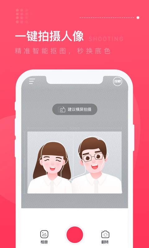 结婚登记照最新版 结婚登记照官方版