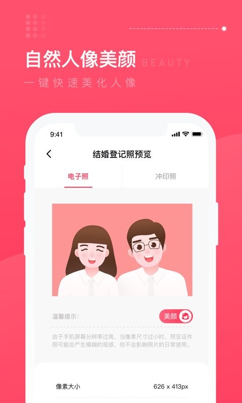 结婚登记照官方版 v1.1.4 安卓版 0