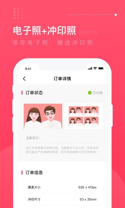 结婚登记照官方版 v1.1.4 安卓版 1
