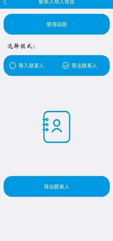 联系人导入导出手机版 v26.6.2 安卓最新版 0