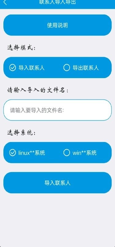 联系人导入导出手机版 v26.6.2 安卓最新版 1