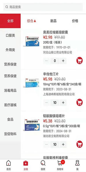 药邦软件 v1.2.0 安卓版 1