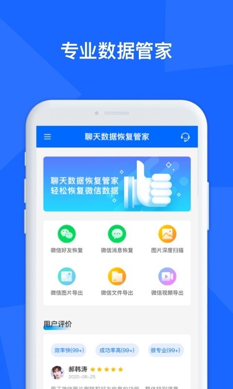 聊天记录数据管家app