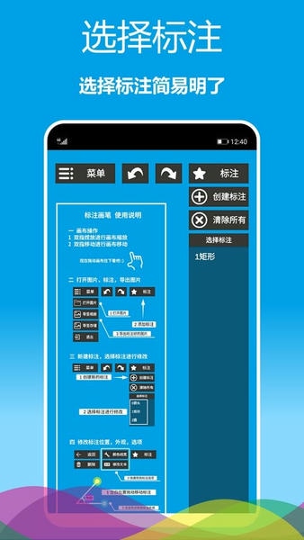 标注画笔软件下载