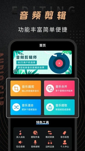 音频剪辑师软件 v1.2.9 安卓版 0