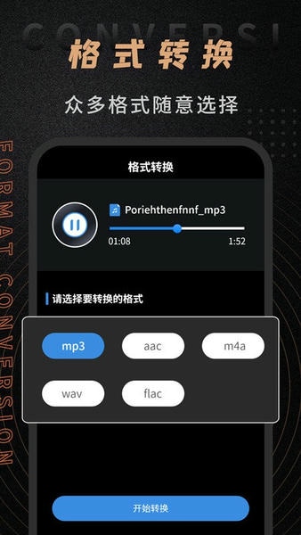 音频剪辑师软件 v1.2.9 安卓版 2