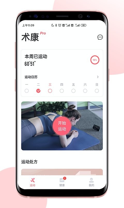术康Pro最新版 v2.10.0 安卓版 0