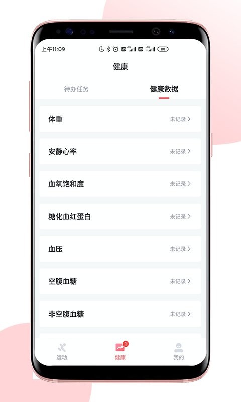 术康Pro最新版 v2.10.0 安卓版 1