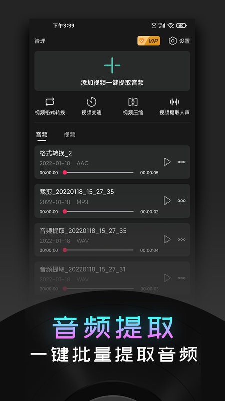 音频提取神器免费版 v2.2.0 安卓版 0