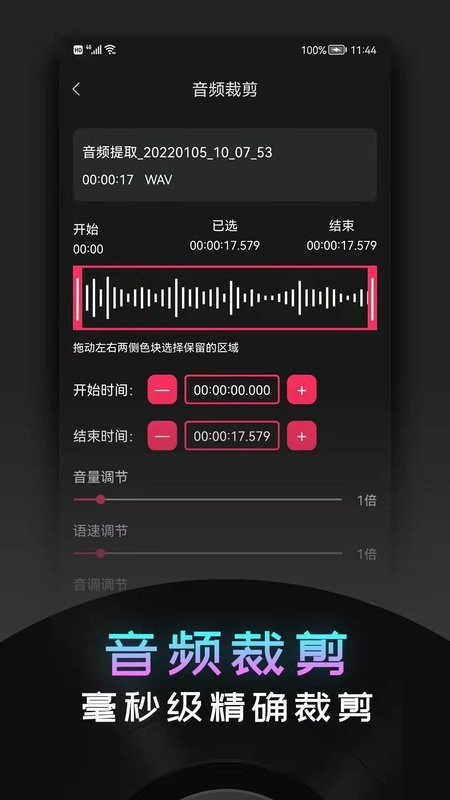 音频提取神器免费版 v2.2.0 安卓版 1