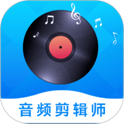 音频剪辑师软件