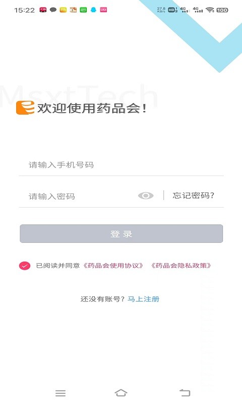 药品会集团版客户端 v2.0.0 安卓版 1