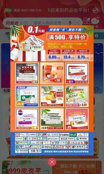 药品会集团版客户端 v2.0.0 安卓版 2