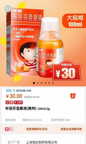 药品会集团版客户端 v2.0.0 安卓版 0
