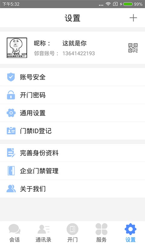 邻音手机版 v5.04.67 安卓版 1