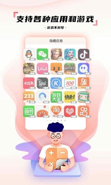 隐藏应用图标软件app v3.3.4 安卓版 0