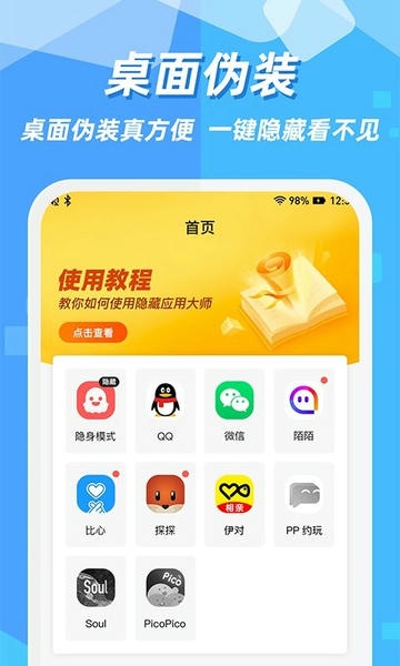 隐藏应用图标软件app v3.3.4 安卓版 1