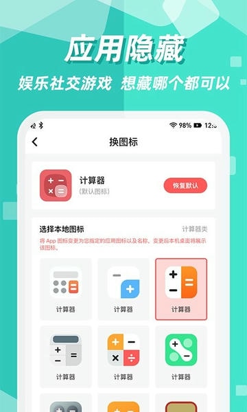 隐藏应用图标软件app 隐藏应用图标软件手机版
