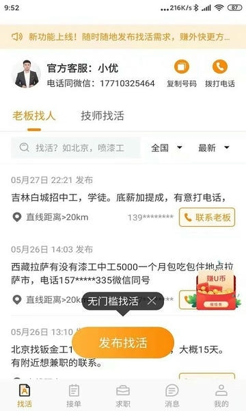 优活技师客户端 v3.8.2 安卓版 0