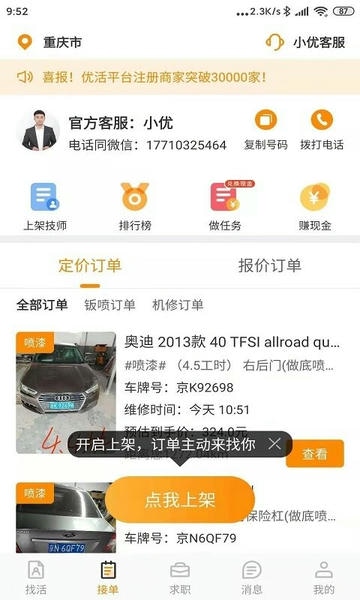 优活技师客户端 v3.8.2 安卓版 1