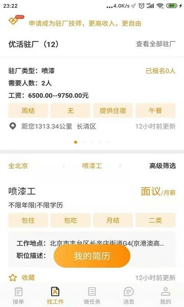 优活技师版客户端 优活技师版软件