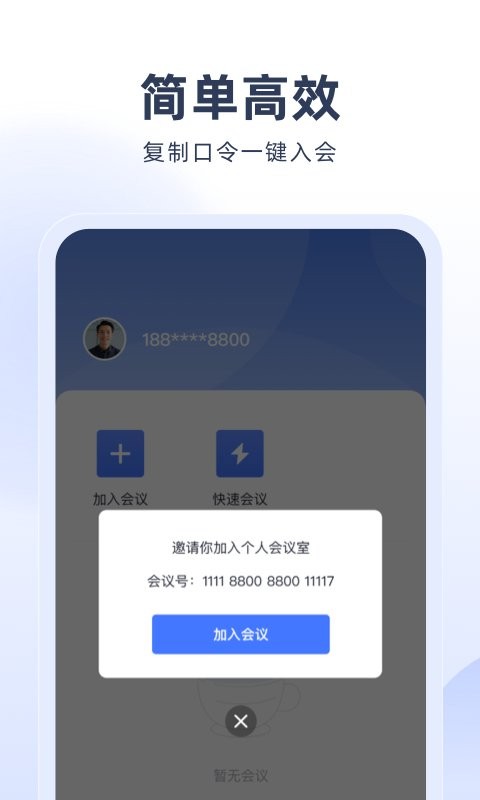 预会议手机版 v1.19.0 安卓版 2