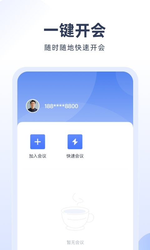预会议手机版 v1.19.0 安卓版 0