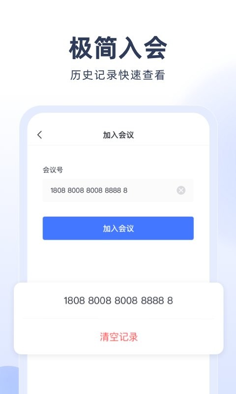 预会议手机版 v1.19.0 安卓版 1
