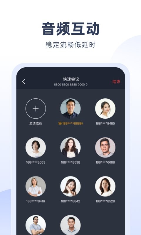 预会议手机版 预会议app