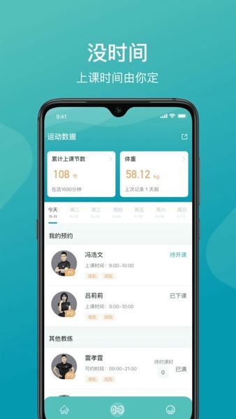 一年四季智能健身app v3.4.3 安卓版 0