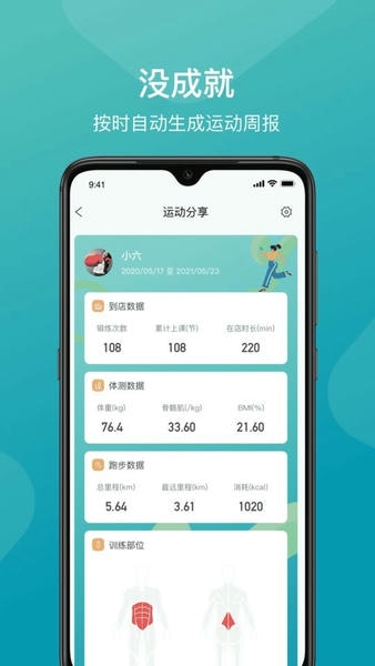 一年四季智能健身app v3.4.3 安卓版 2