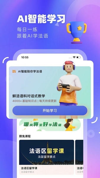 法语go最新版 法语go官方版