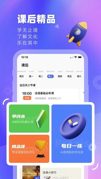 法语GO软件 v1.4.3 安卓版 0