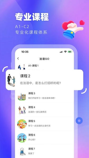 法语GO软件 v1.4.3 安卓版 1
