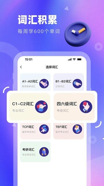 法语GO软件 v1.4.3 安卓版 2
