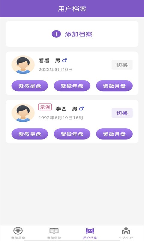 灵动紫微官方版 v5.6.1 安卓版 2