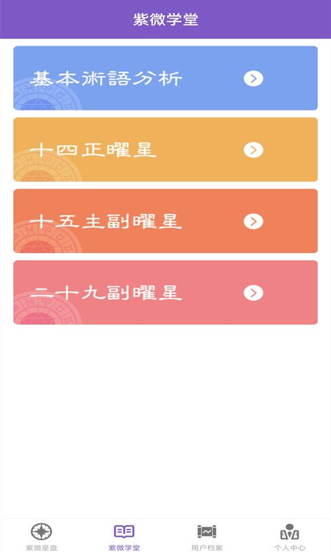 灵动紫微官方版 灵动紫微斗数app