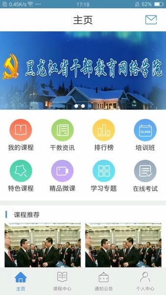 龙江干部教育app最新版 龙江干部教育网络学院官方版