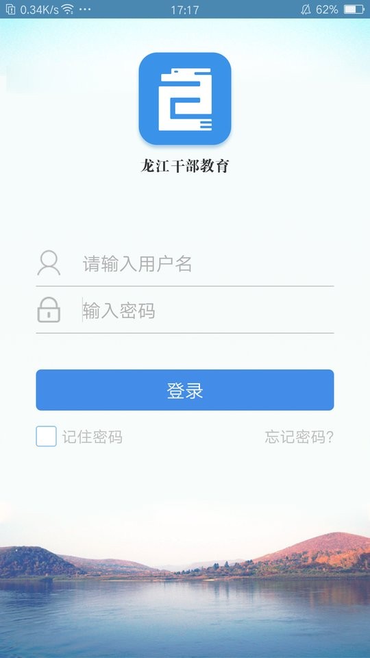 龙江干部教育app最新版 v2.3.8 安卓版 1