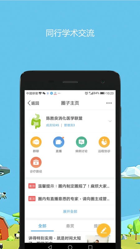 医生圈ios官方版 v4.0.1 iphone版 0
