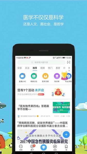 医生圈ios官方版 v4.0.1 iphone版 1